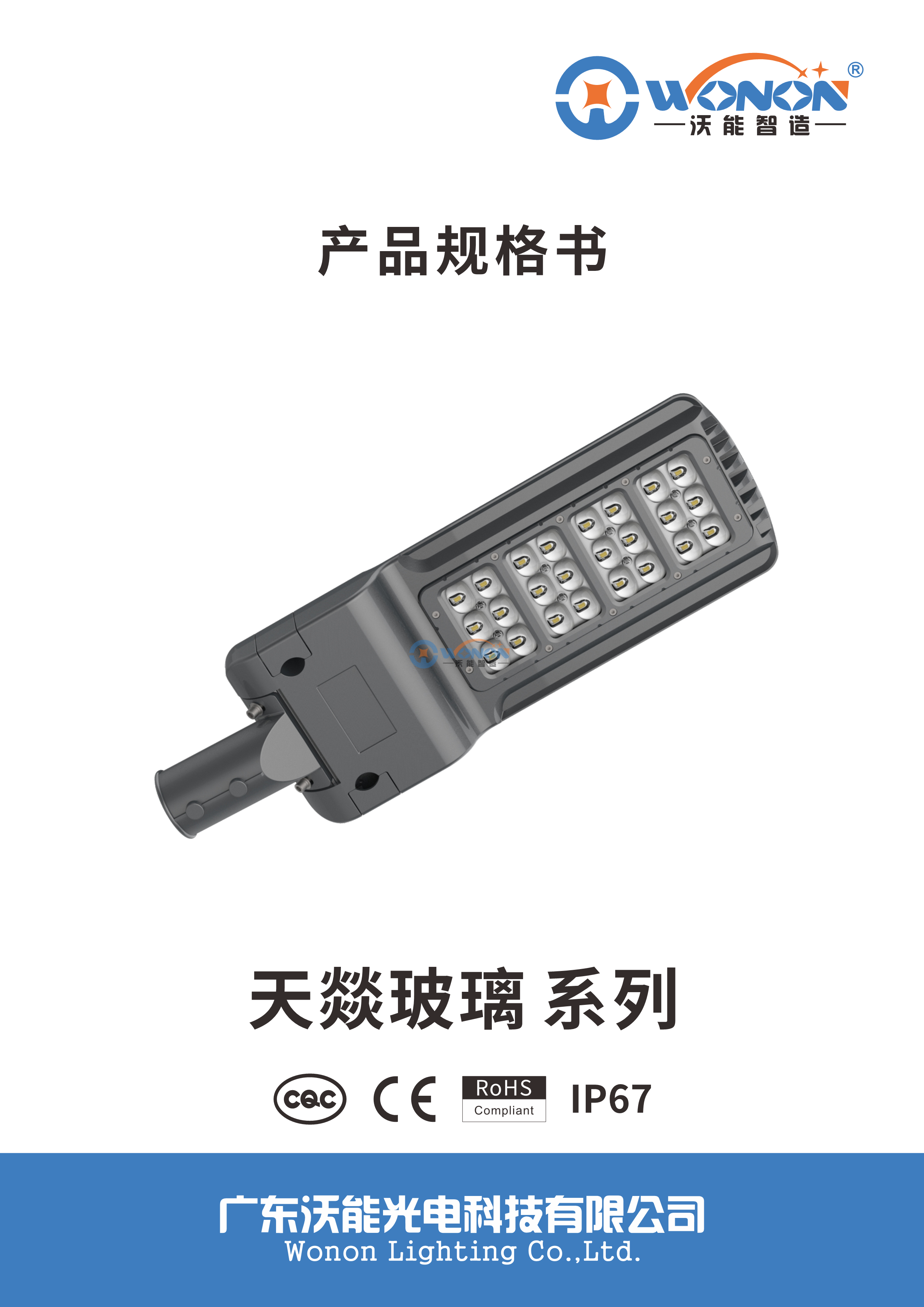 天燚规格书-中-CN_1