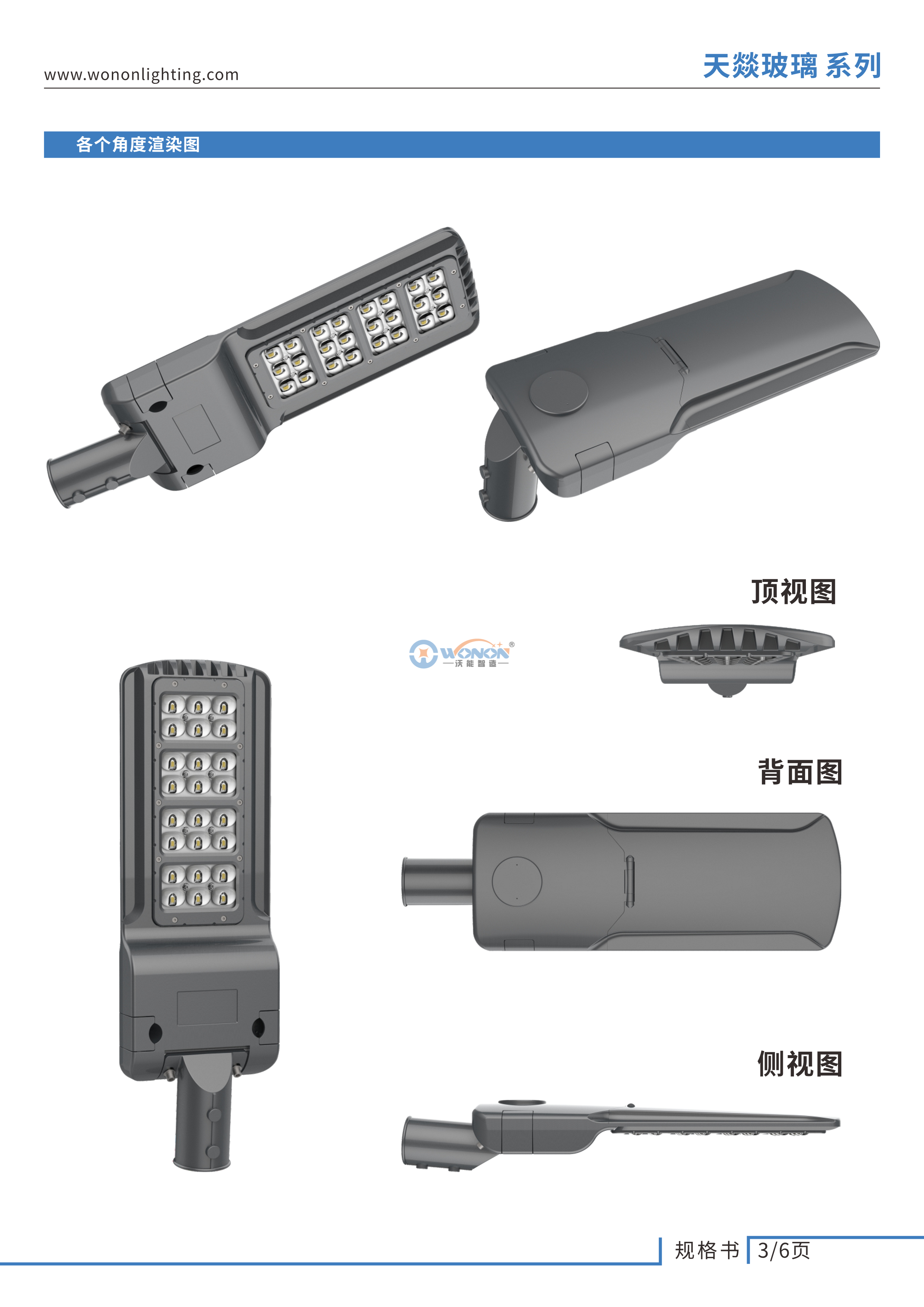 天燚规格书-中-CN_4