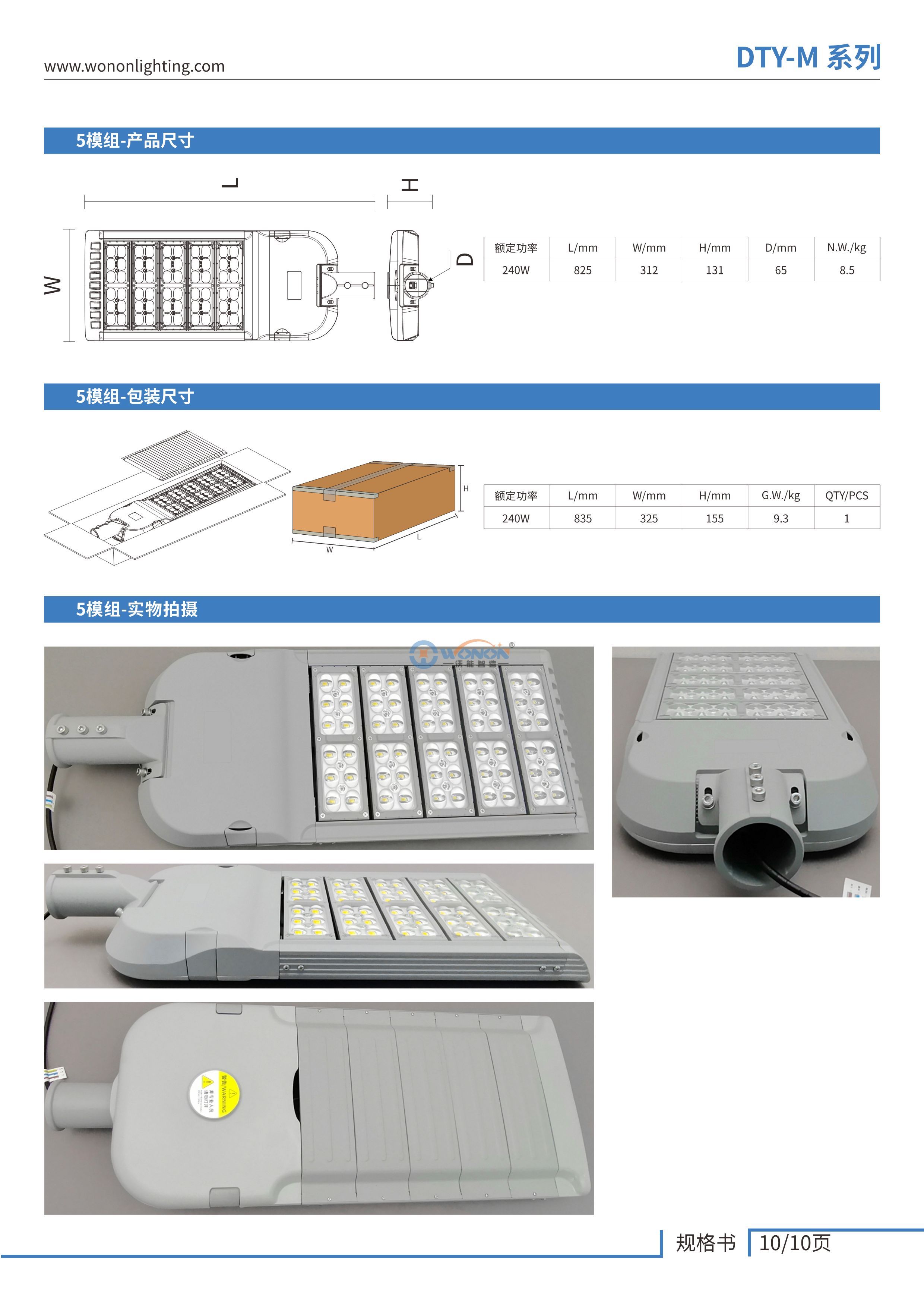 DTY-M规格书-CN_11