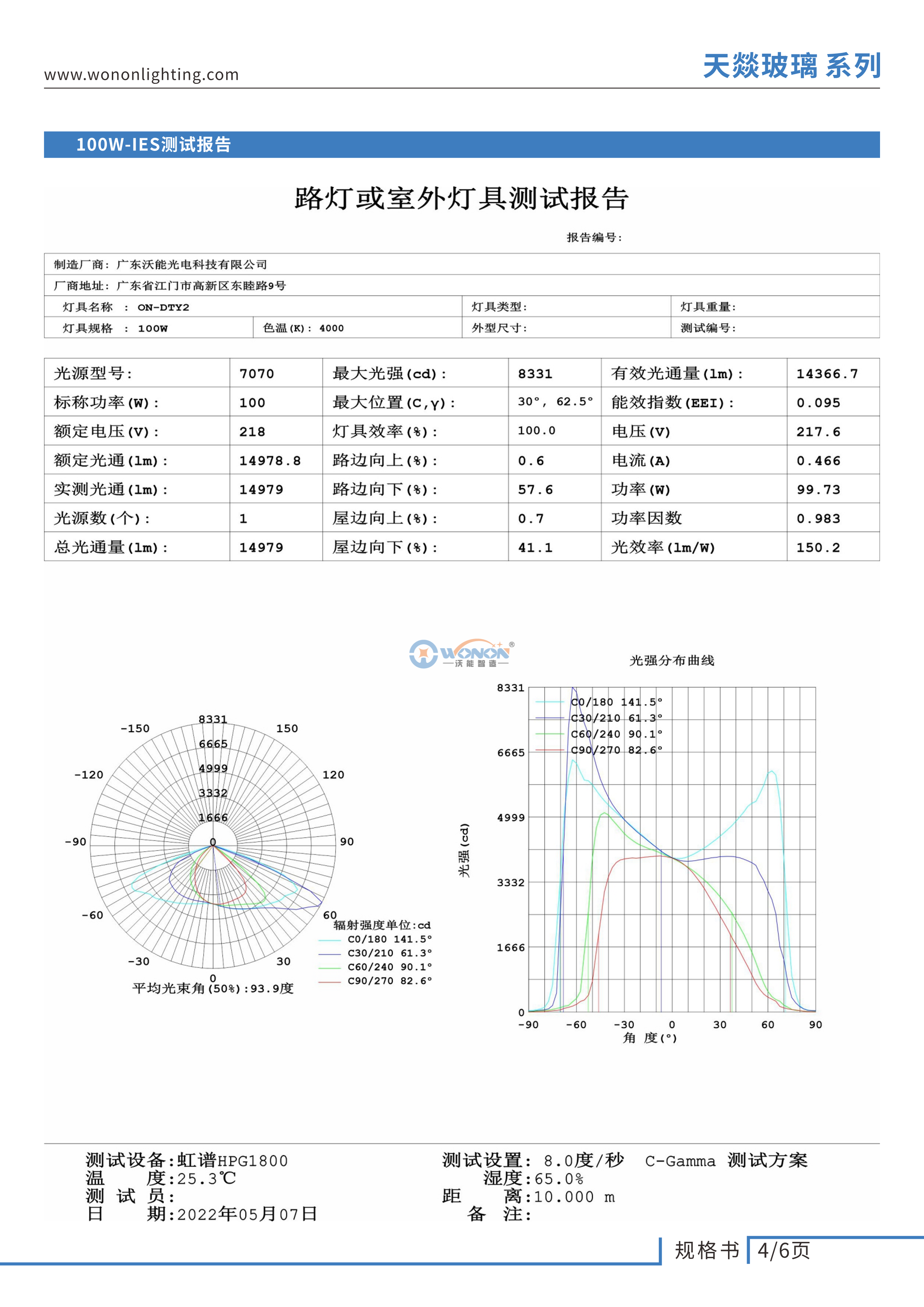天燚规格书-中-CN_5