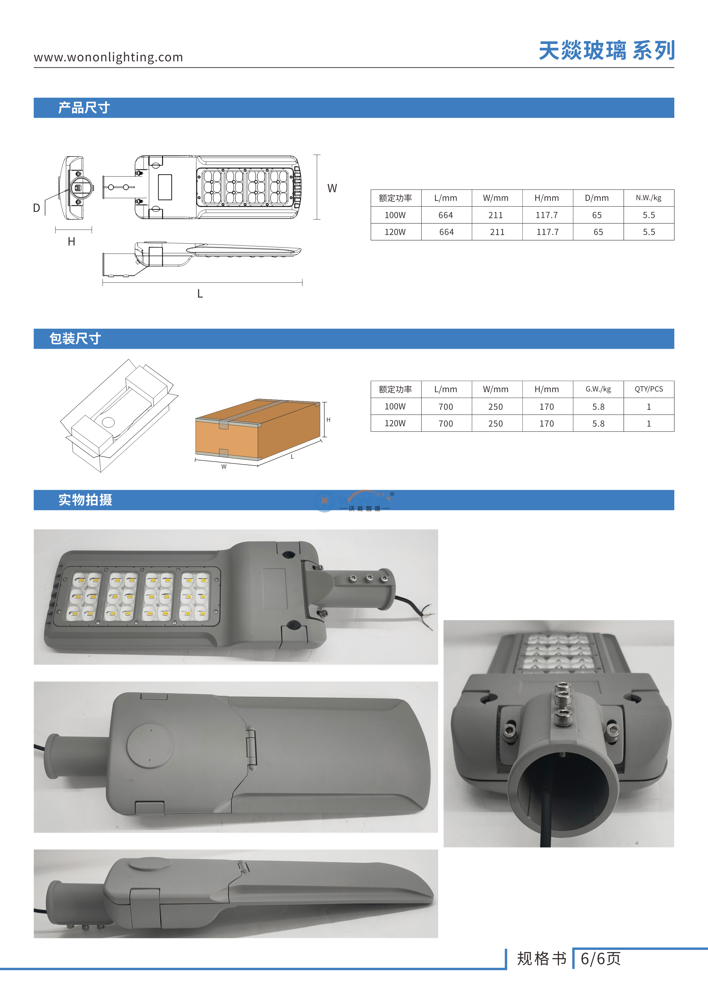 天燚规格书-中-CN_7